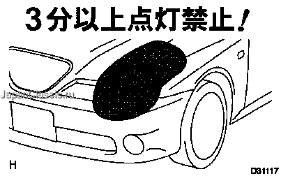 修理書 ― 車種編の作業上の心得および注意事項(ヴェロッサ) 注意事項